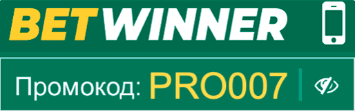 betwinner Промокод Betwinner